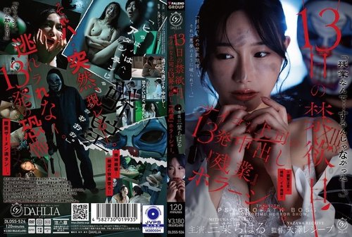 DLDSS-524 Tsukasa Aoi - Cine Adulto Japonés Exclusivo en Alta Definición Full HD