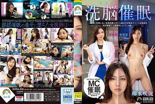 SORA-240 Aika Yamagishi - Cine Adulto Japonés Exclusivo en Alta Definición Full HD